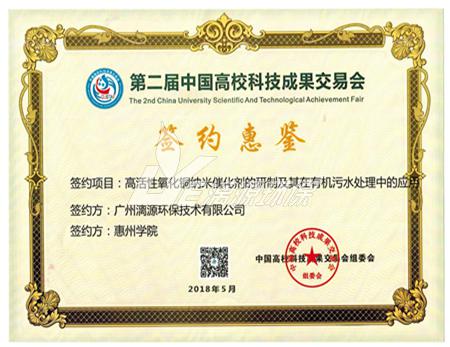 漓源環(huán)保再次榮獲2項廢水處理工藝新專利！