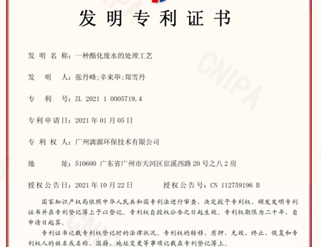 金秋喜訊，漓源環(huán)保再榮獲一項(xiàng)廢水處理工藝發(fā)明
