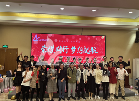 工業(yè)廢水處理廠家漓源環(huán)保年會(huì)圓滿(mǎn)成功