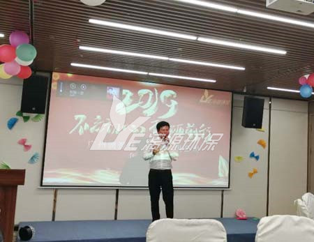 漓源環(huán)保2018年年會勝利舉辦：不忘初心，砥礪前行