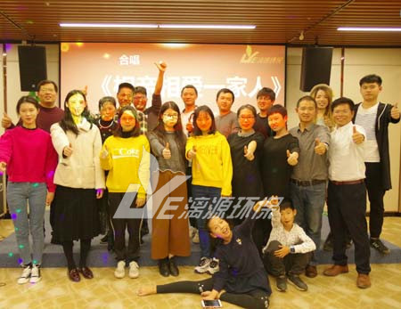漓源環(huán)保2018年年會勝利舉辦：不忘初心，砥礪前行