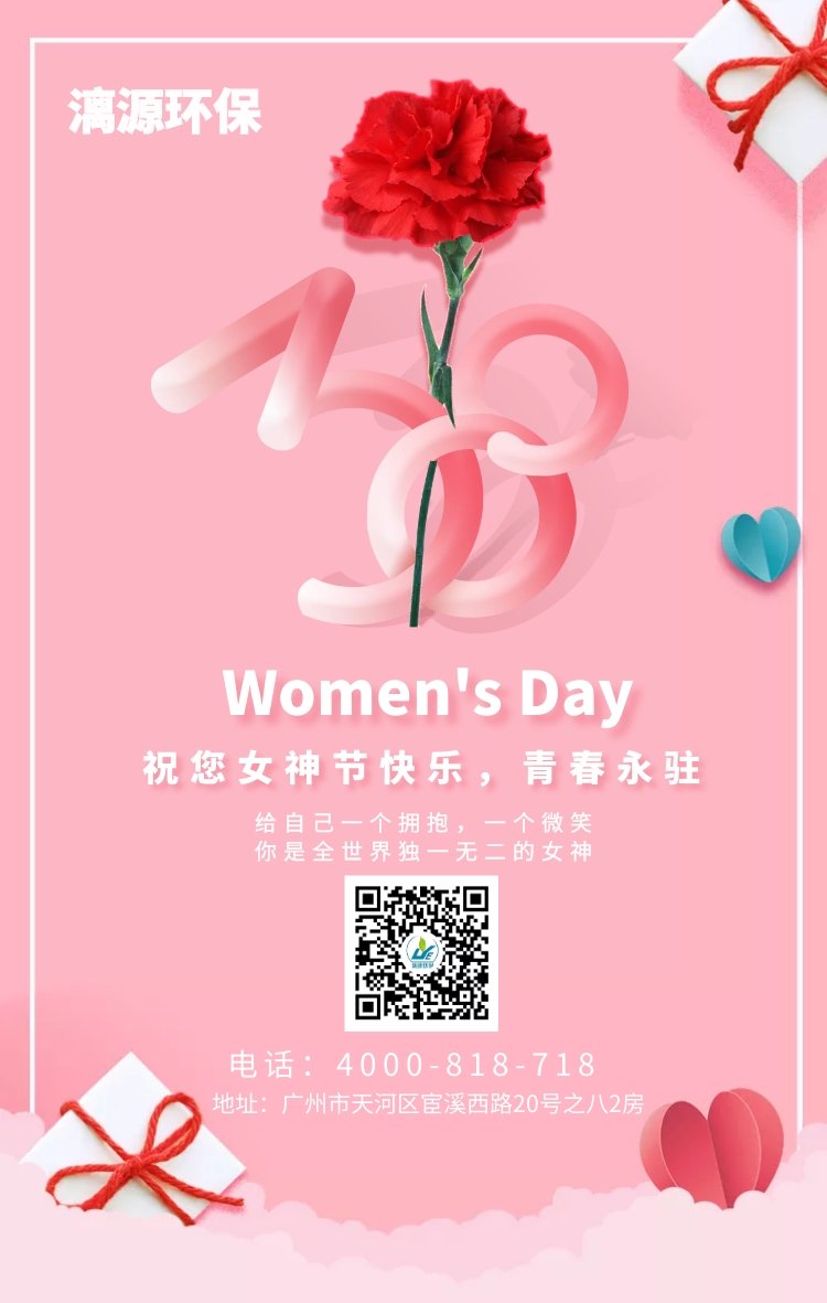 溫情女神節(jié)，漓源環(huán)保送祝福啦